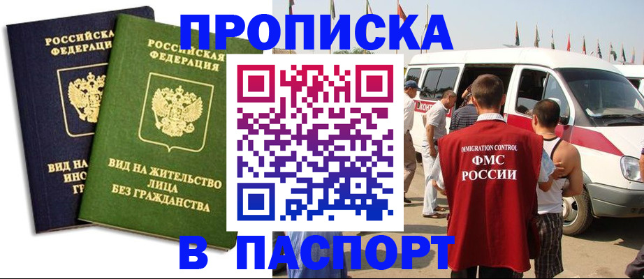 прописка в Великом Устюге